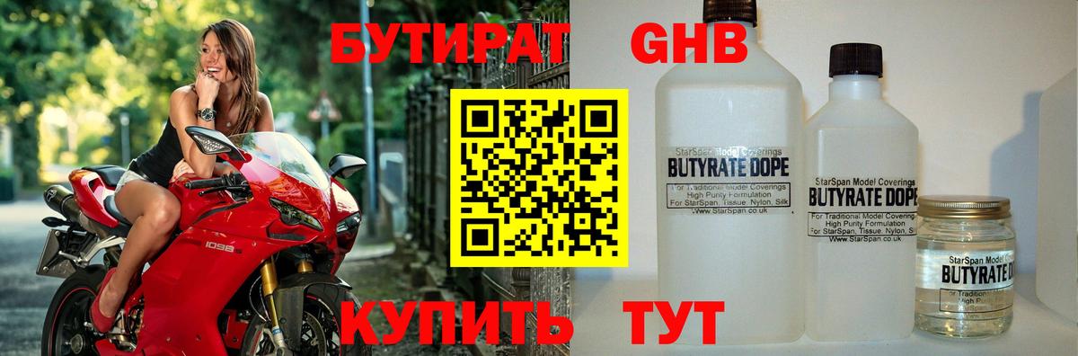 БУТИРАТ вода  Вход с VPN  Бутурлиновка 