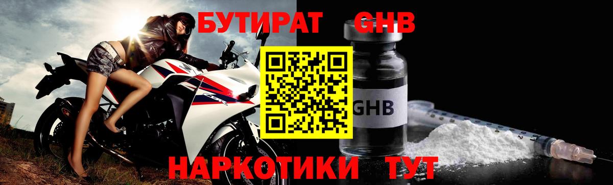 Бутират жидкий экстази  Бутурлиновка 