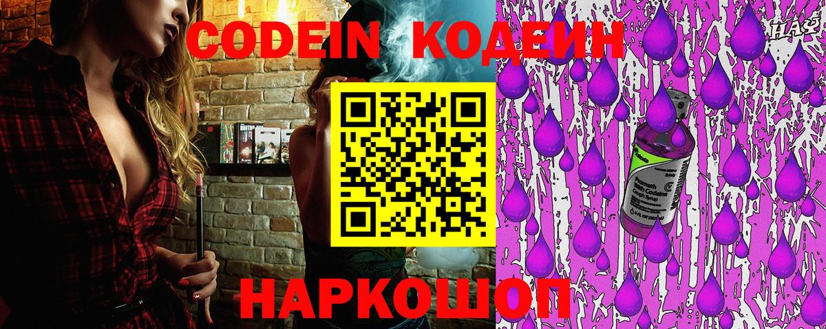 Кодеин Purple Drank Бутурлиновка