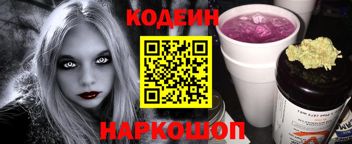 Кодеиновый сироп Lean Purple Drank Бутурлиновка