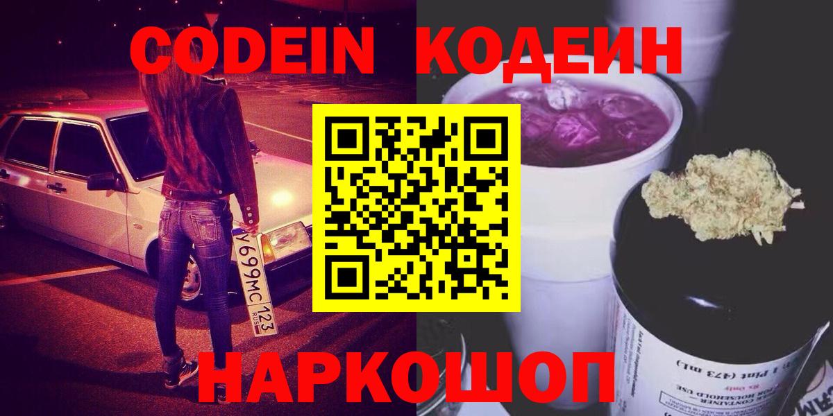 Codein Purple Drank  Бутурлиновка 