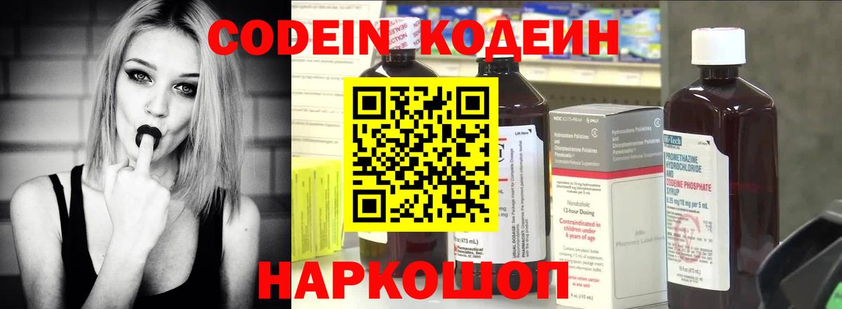 Бутурлиновка  Кодеиновый сироп Lean напиток Lean (лин)  Вход с VPN 