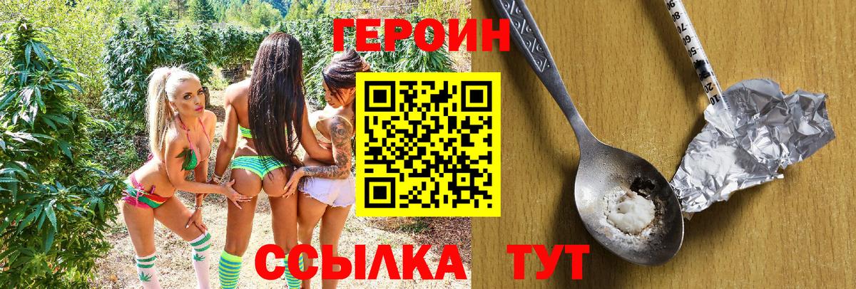 ГЕРОИН Heroin  Бутурлиновка 
