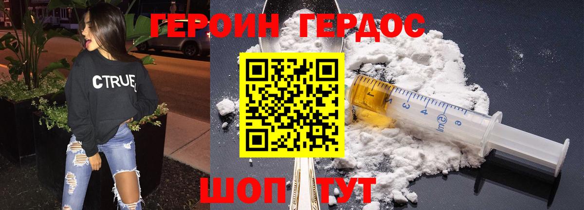 ГЕРОИН  ГЕРОИН гречка  Вход с VPN  Бутурлиновка 