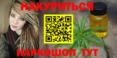 гашишное масло Балаково
