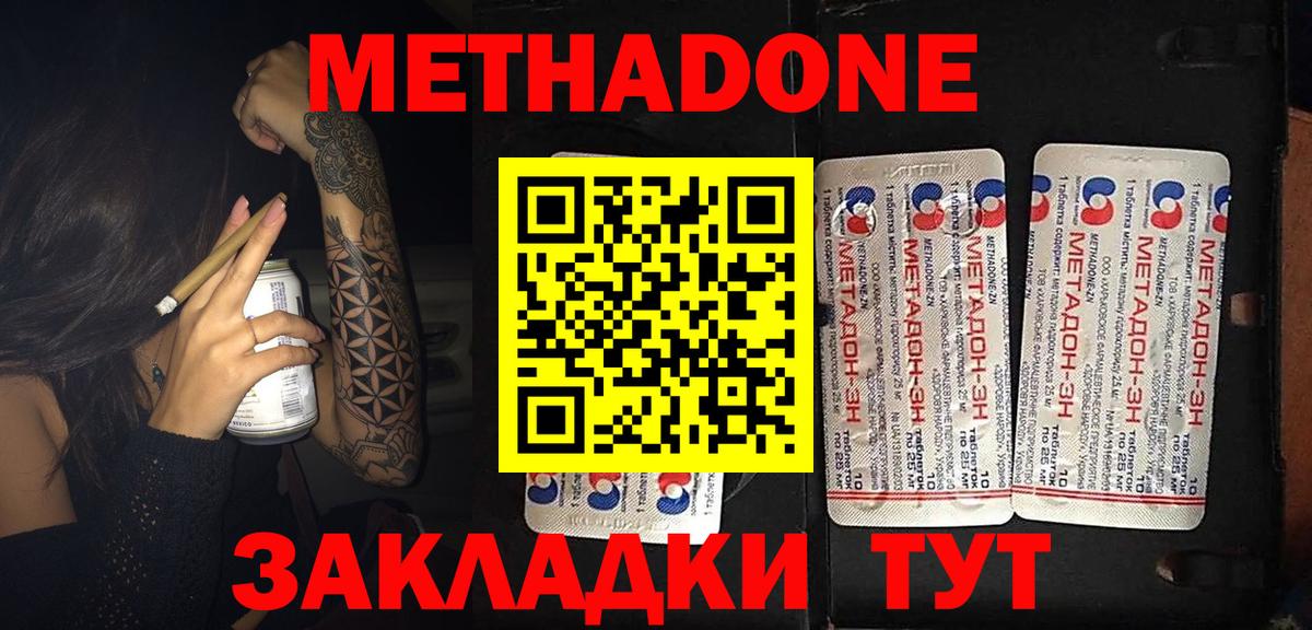 МЕТАДОН methadone Бутурлиновка