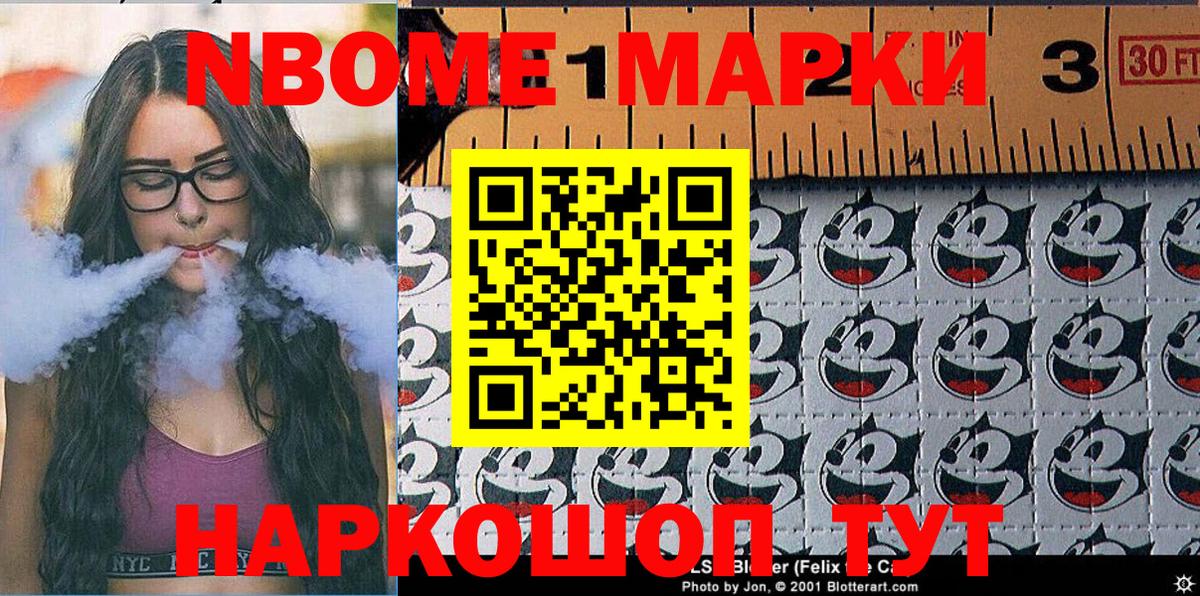 Марки 25I-NBOMe  Бутурлиновка  купить наркотики цена  Наркотические марки 1,8мг 